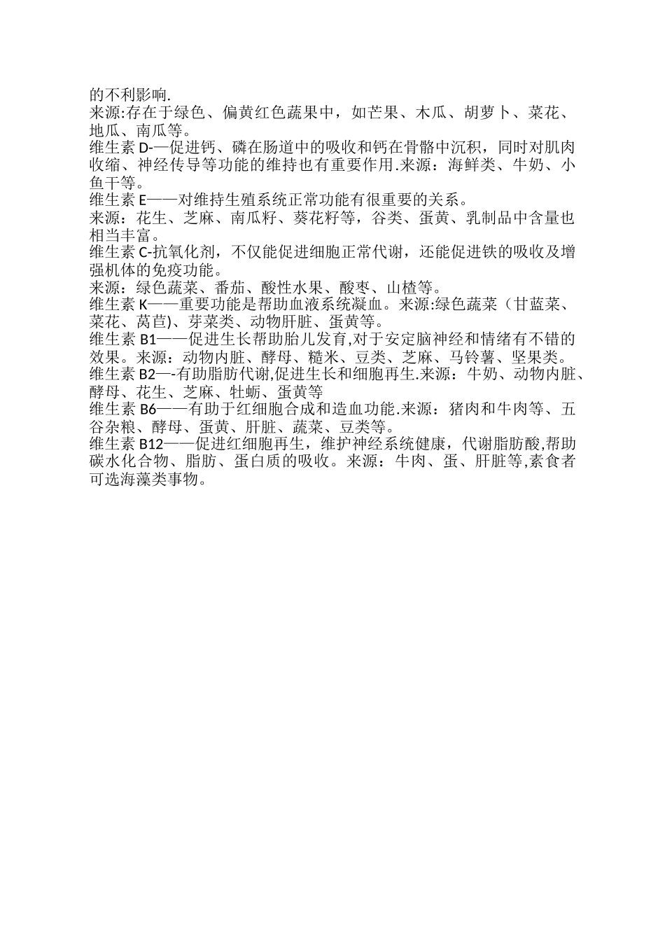 营养素参考值_第2页