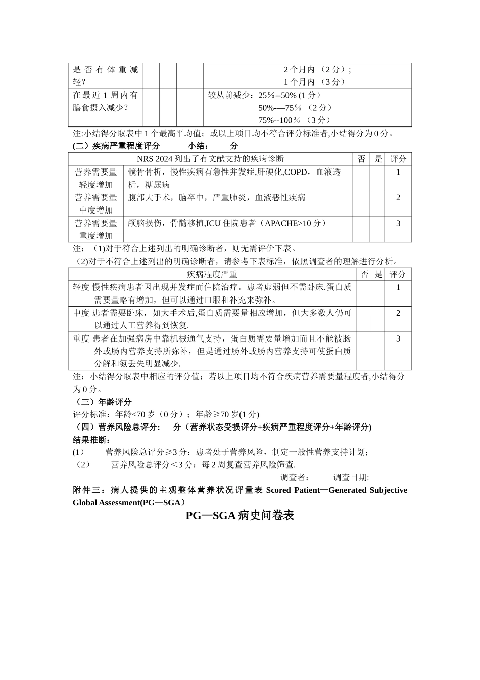 营养系列量表_第2页