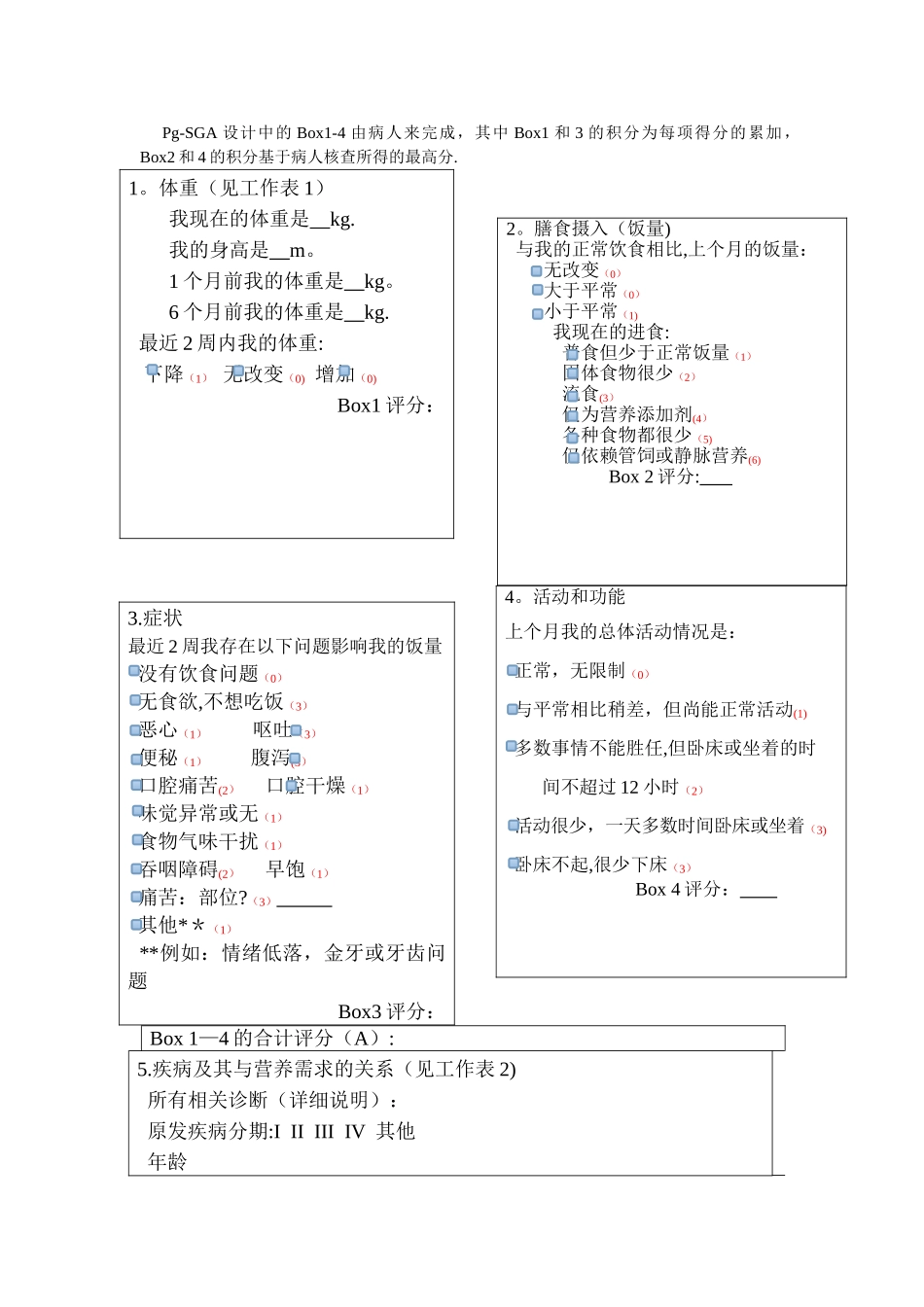 营养系列量表_第3页