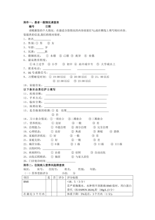 营养系列量表