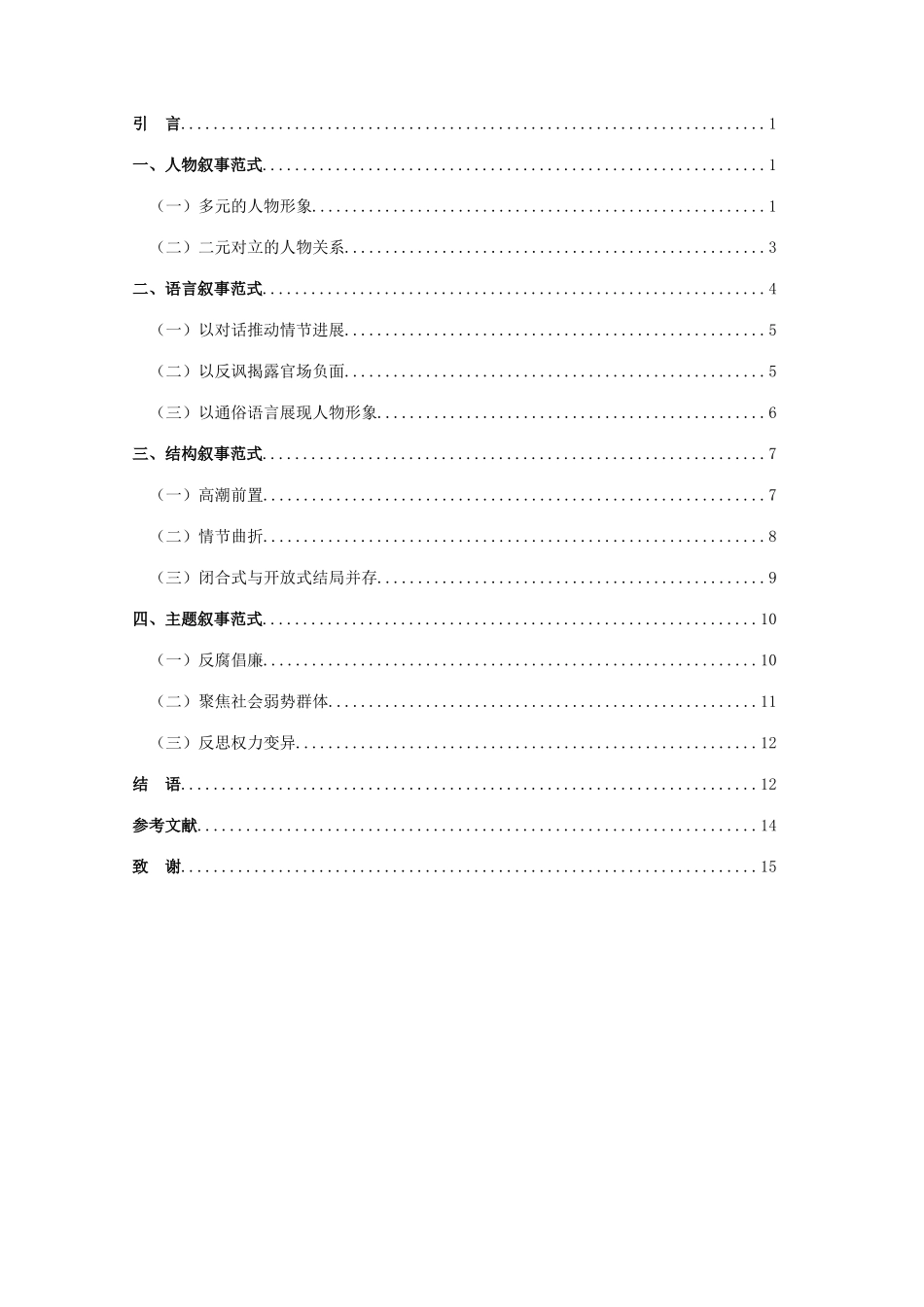 论文周梅森反腐小说的叙事特征_第2页