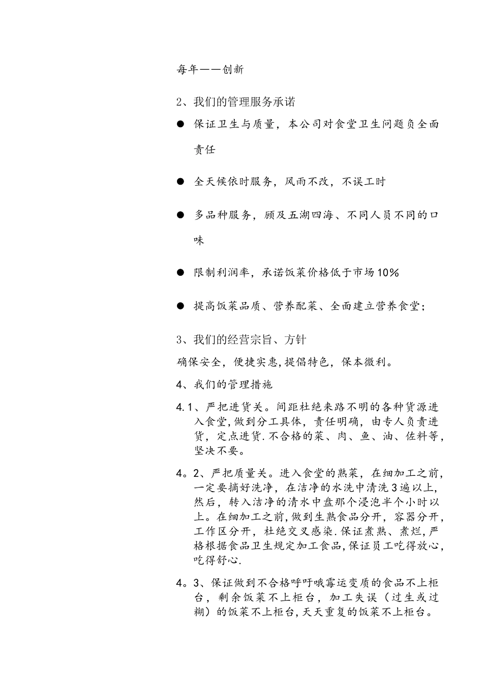 营养膳食科管理服务方案_第3页