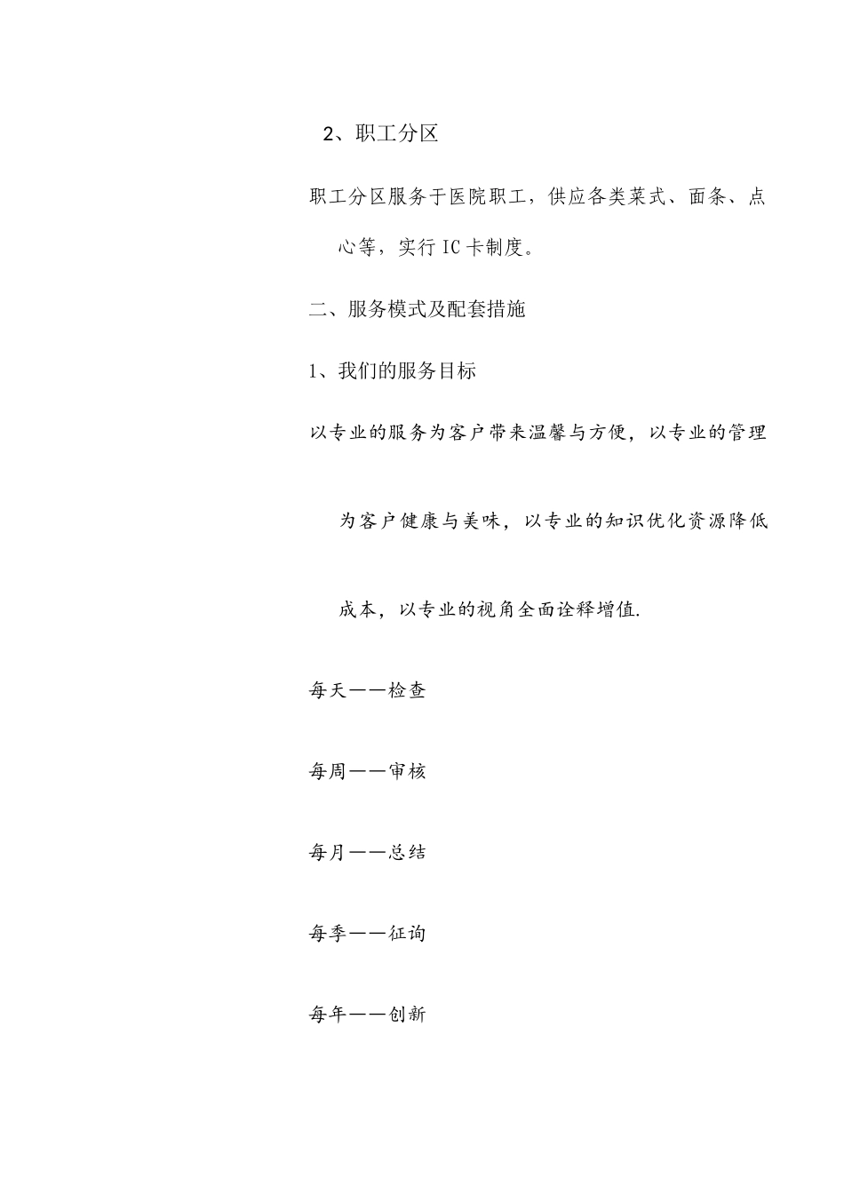 营养膳食科管理服务方案_第3页