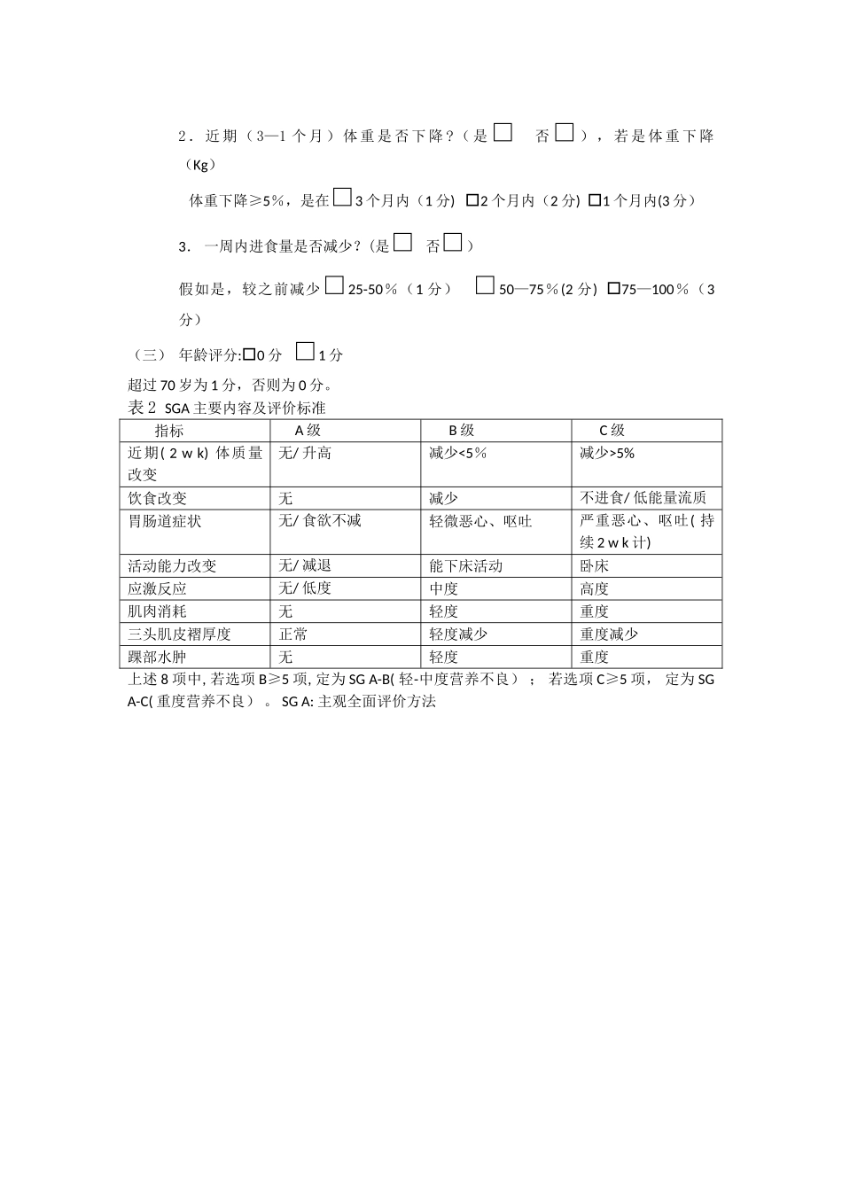 营养筛查量表_第2页