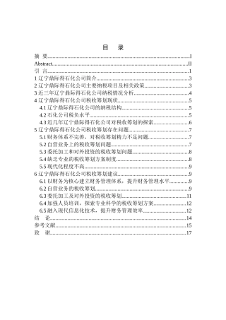 辽宁鼎际得石化公司生产成本的税收筹划分析研究财务管理专业论文设计