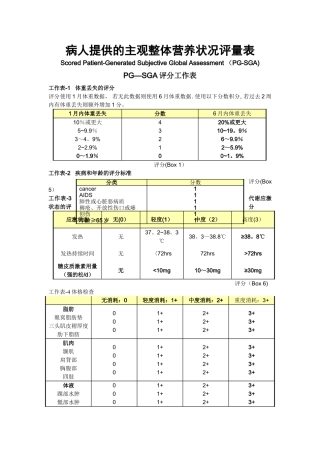 营养评定量表PG-SGA