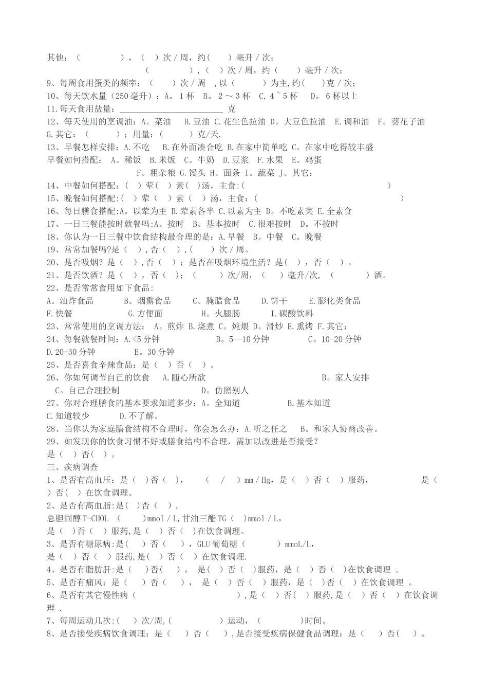 营养膳食调查表_第2页