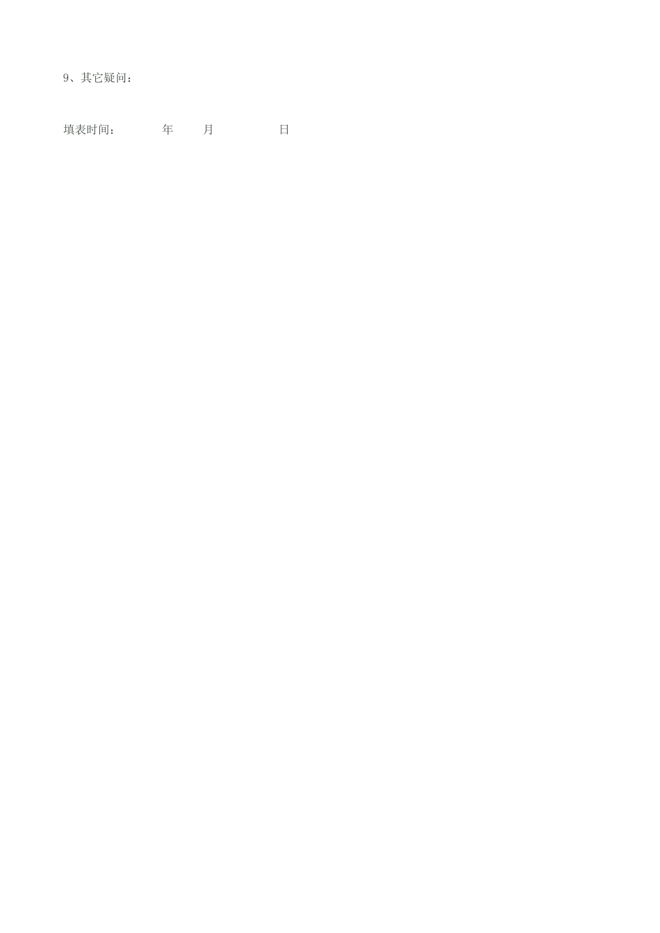 营养膳食调查表_第3页