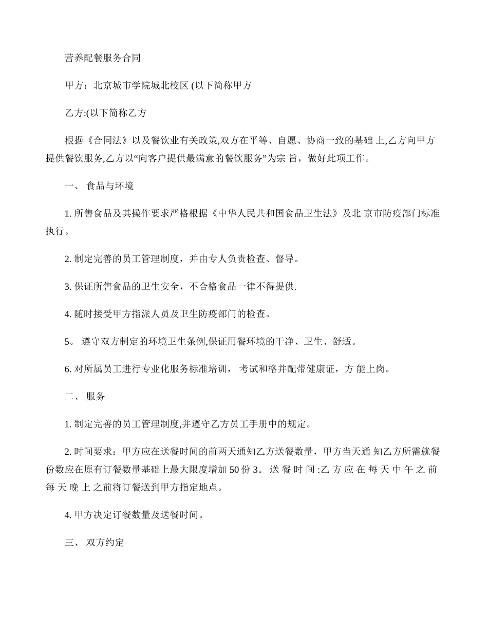 营养配餐服务合同_第1页