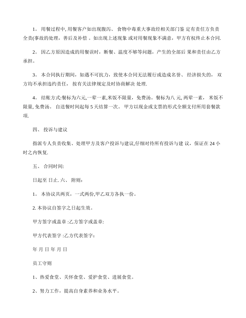 营养配餐服务合同_第2页