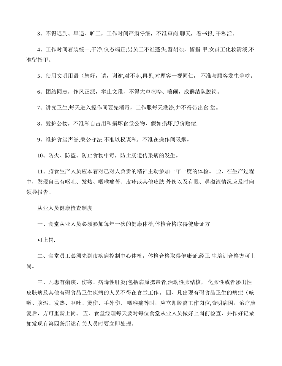 营养配餐服务合同_第3页