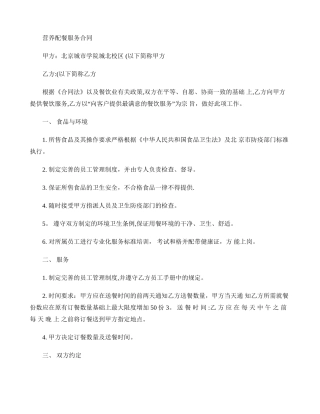 营养配餐服务合同