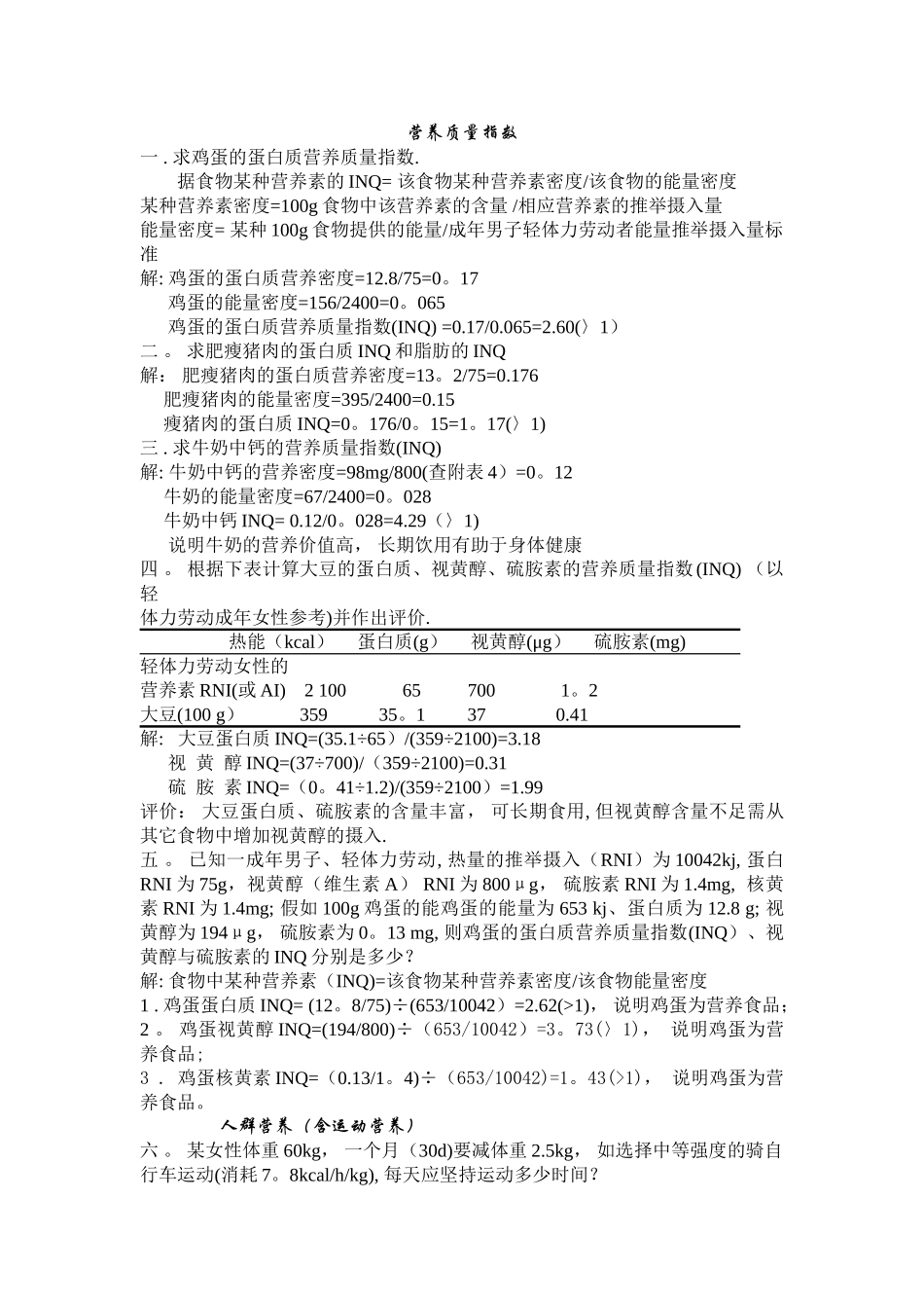 营养质量指数_第1页