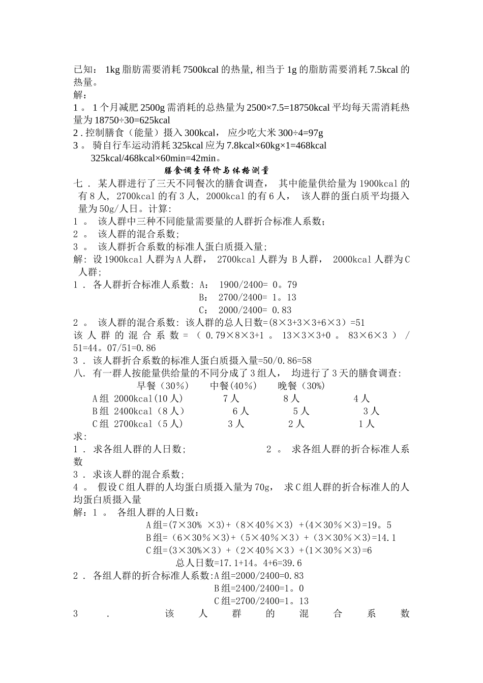 营养质量指数_第2页