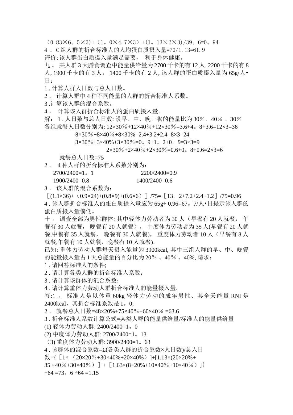 营养质量指数_第3页