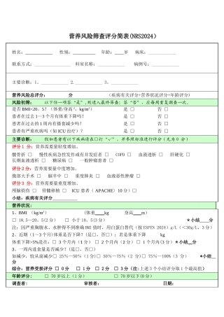 营养风险筛查评分简表