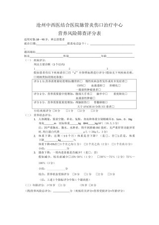 营养风险筛查评分表