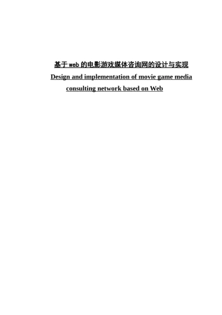 基于web的电影游戏媒体咨询网的设计与实现