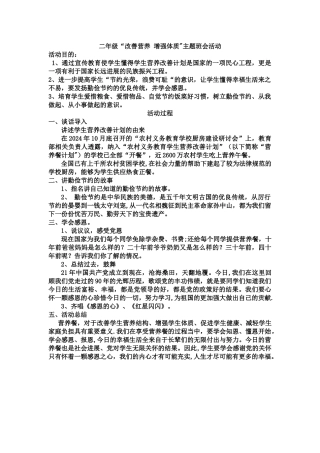 营养餐主题班会教案