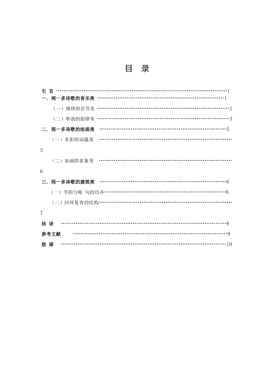 论闻一多诗歌的形式美_第2页