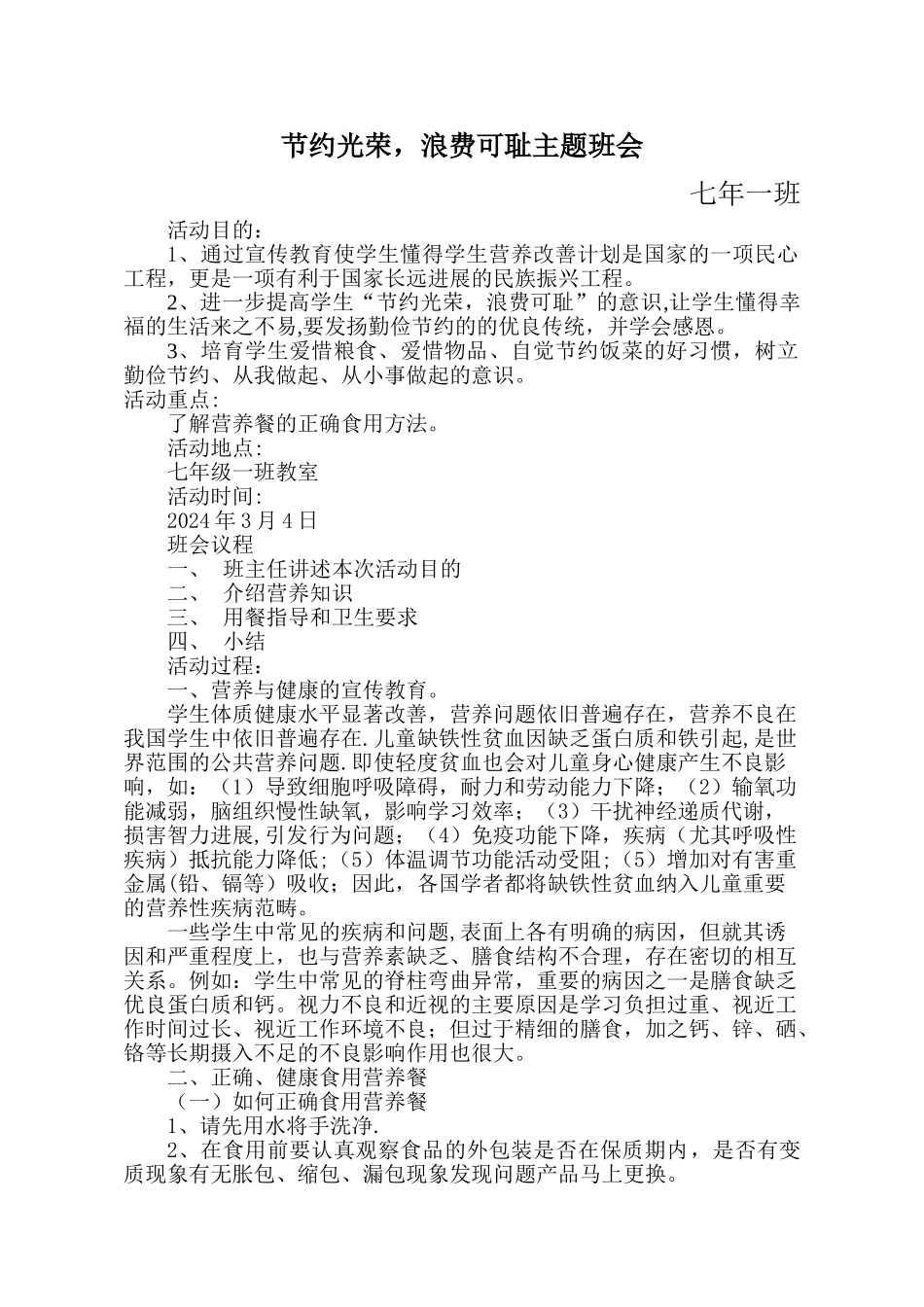 营养餐宣传教育主题班会_第1页