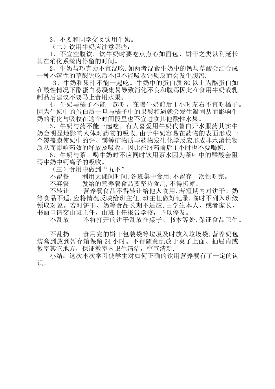 营养餐宣传教育主题班会_第2页