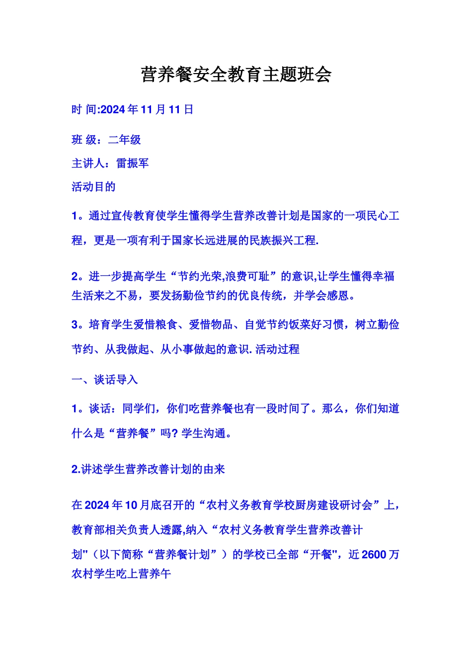 营养餐安全教育主题班会_第1页