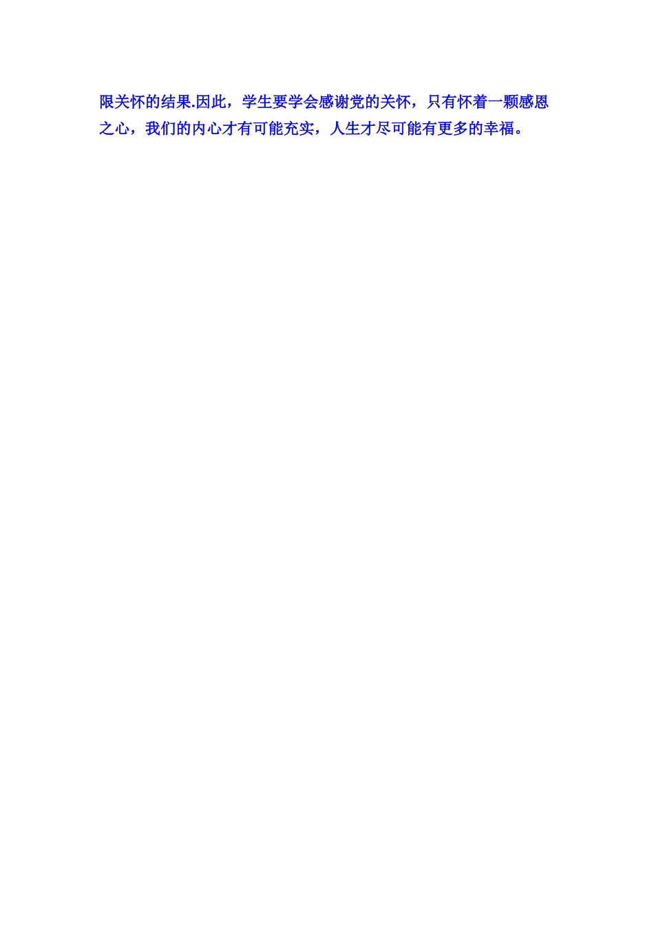 营养餐安全教育主题班会_第3页