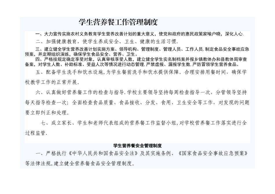 营养餐工作管理制度_第1页