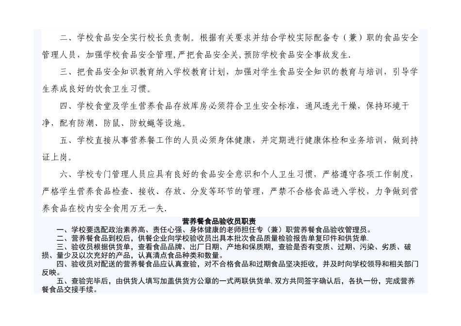 营养餐工作管理制度_第2页