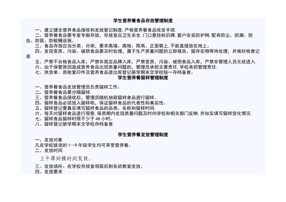 营养餐工作管理制度_第3页