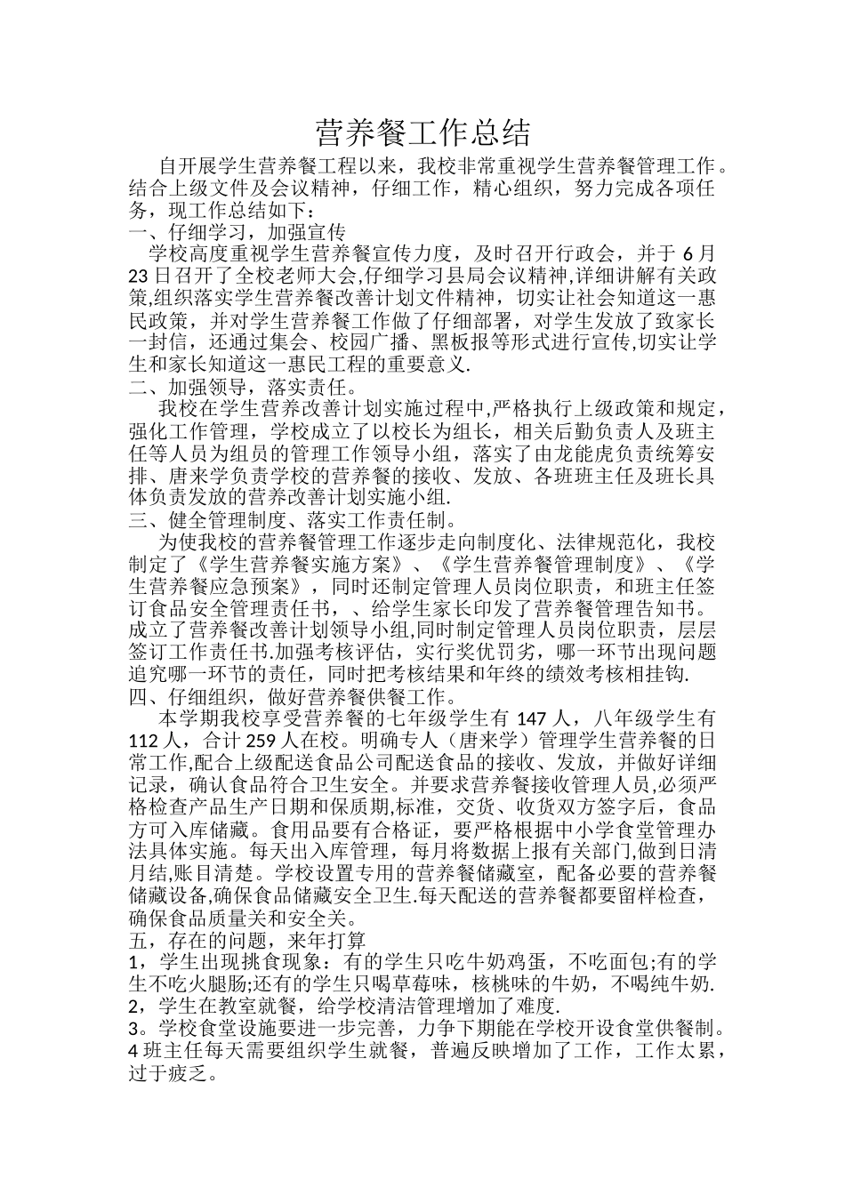 营养餐工作总结_第1页