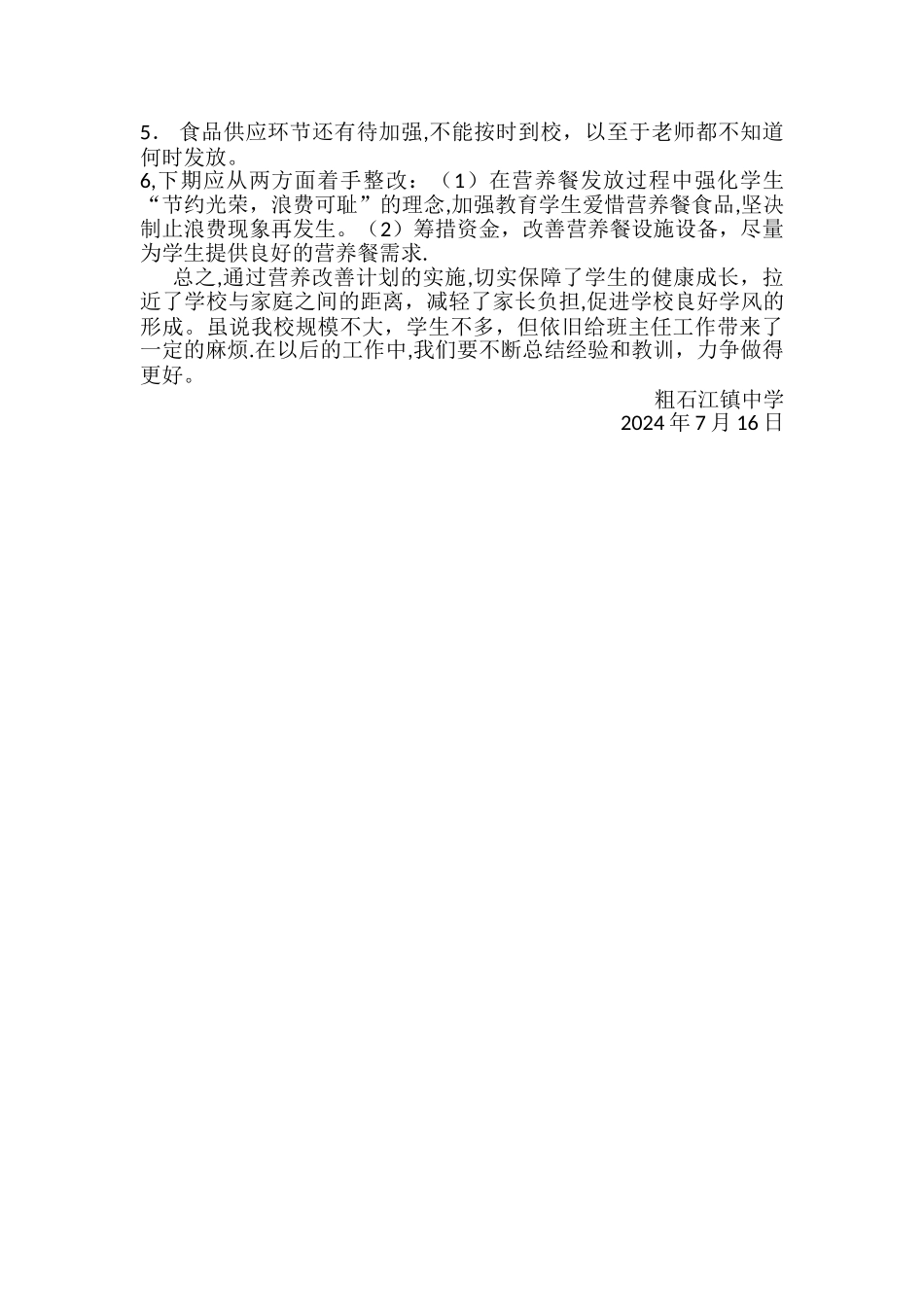 营养餐工作总结_第2页