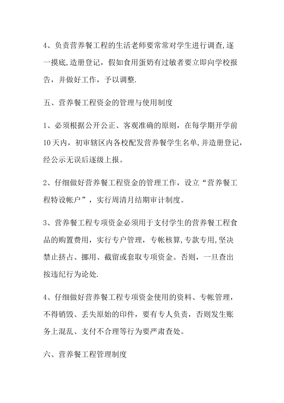 营养餐食品安全制度_第3页