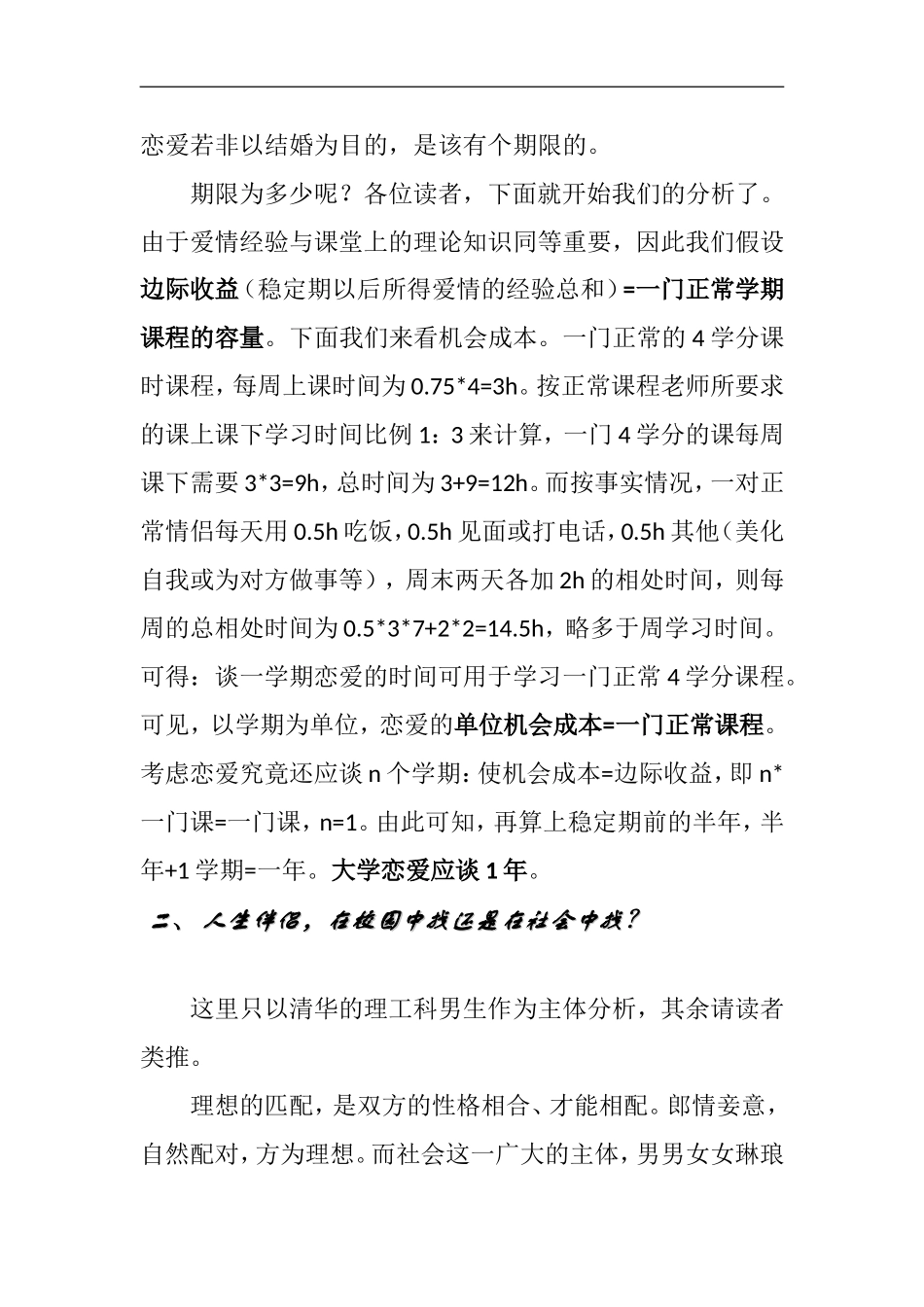 看得见的手,看不见的爱情—清华学生之理想爱情规划_第2页