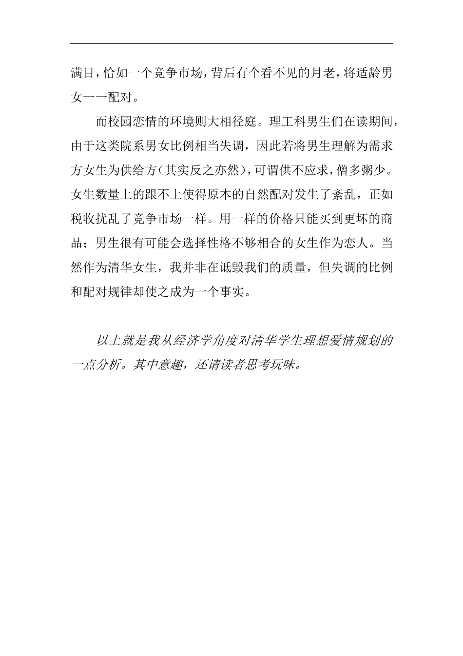 看得见的手,看不见的爱情—清华学生之理想爱情规划_第3页
