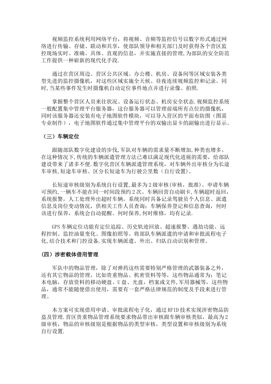 营区安防解决方案_第2页