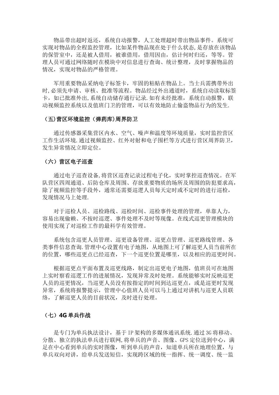 营区安防解决方案_第3页