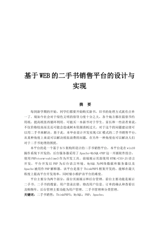 基于WEB的二手书销售平台的设计