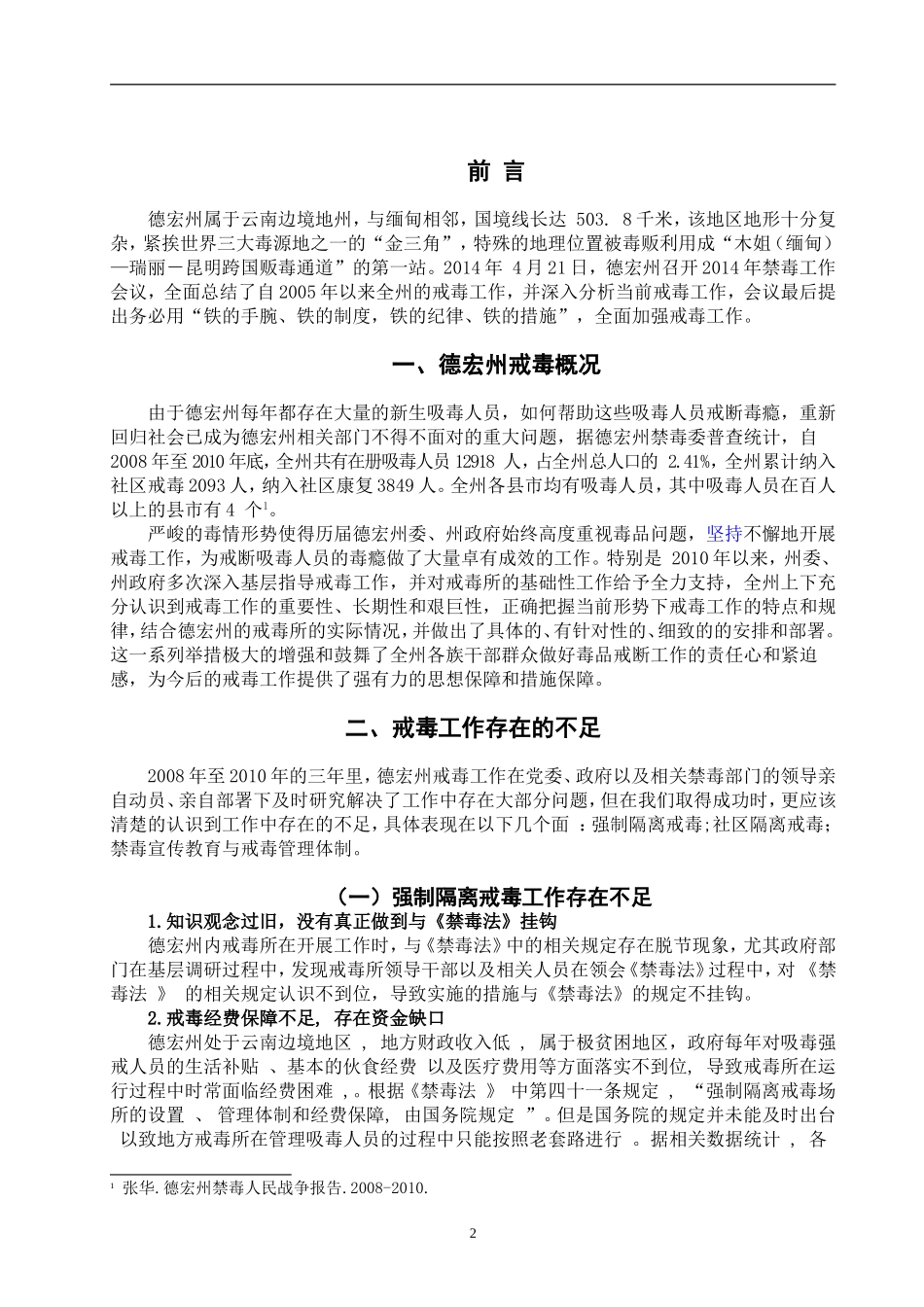 禁毒学专业  德宏州戒毒工作存在问题及解决对策_第3页