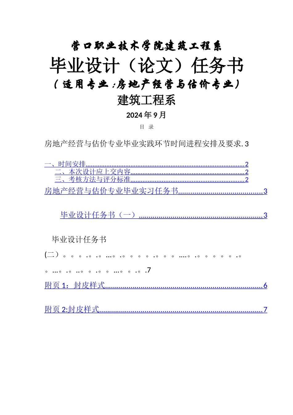 营口职业技术学院建筑工程系_第1页