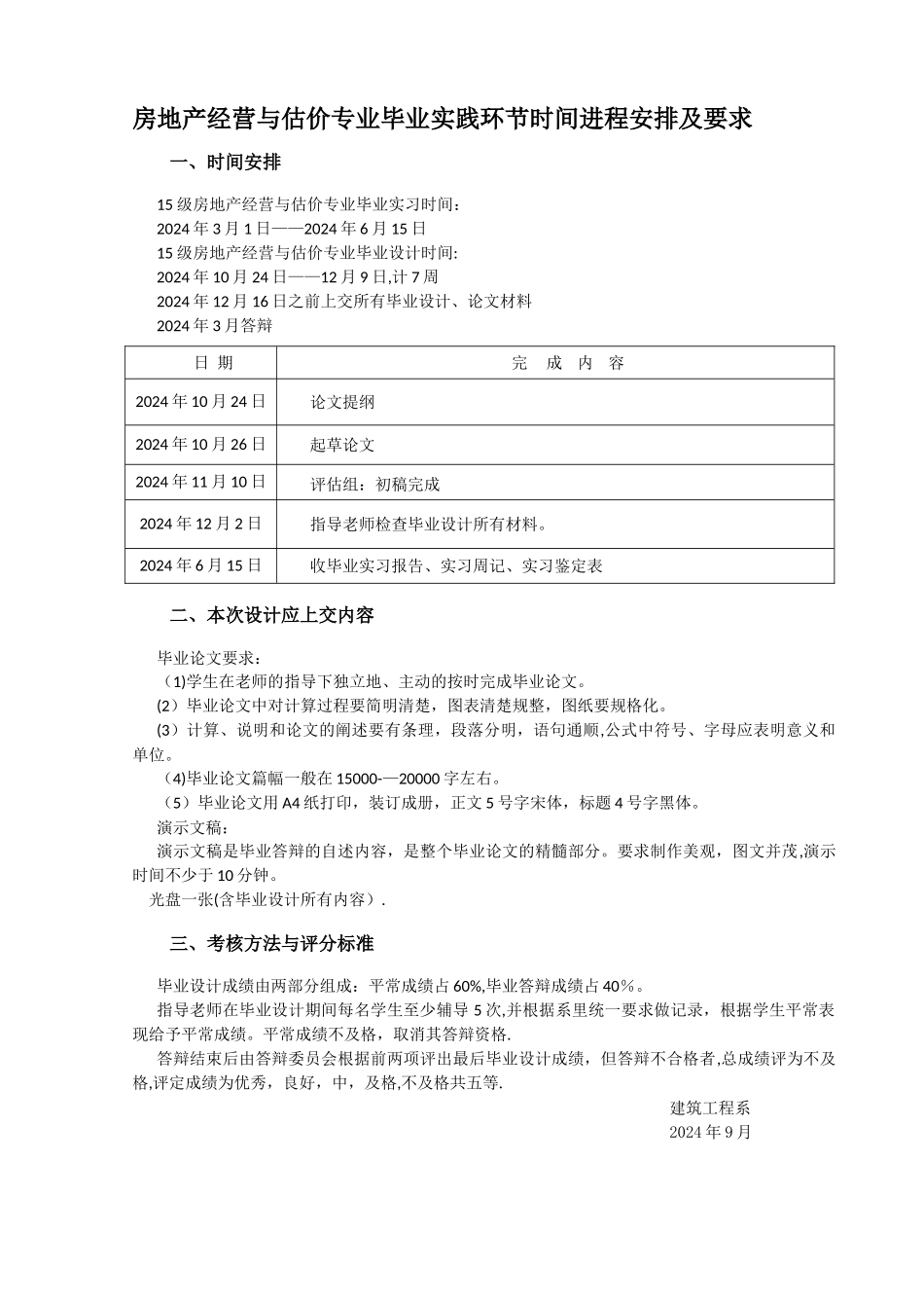 营口职业技术学院建筑工程系_第2页