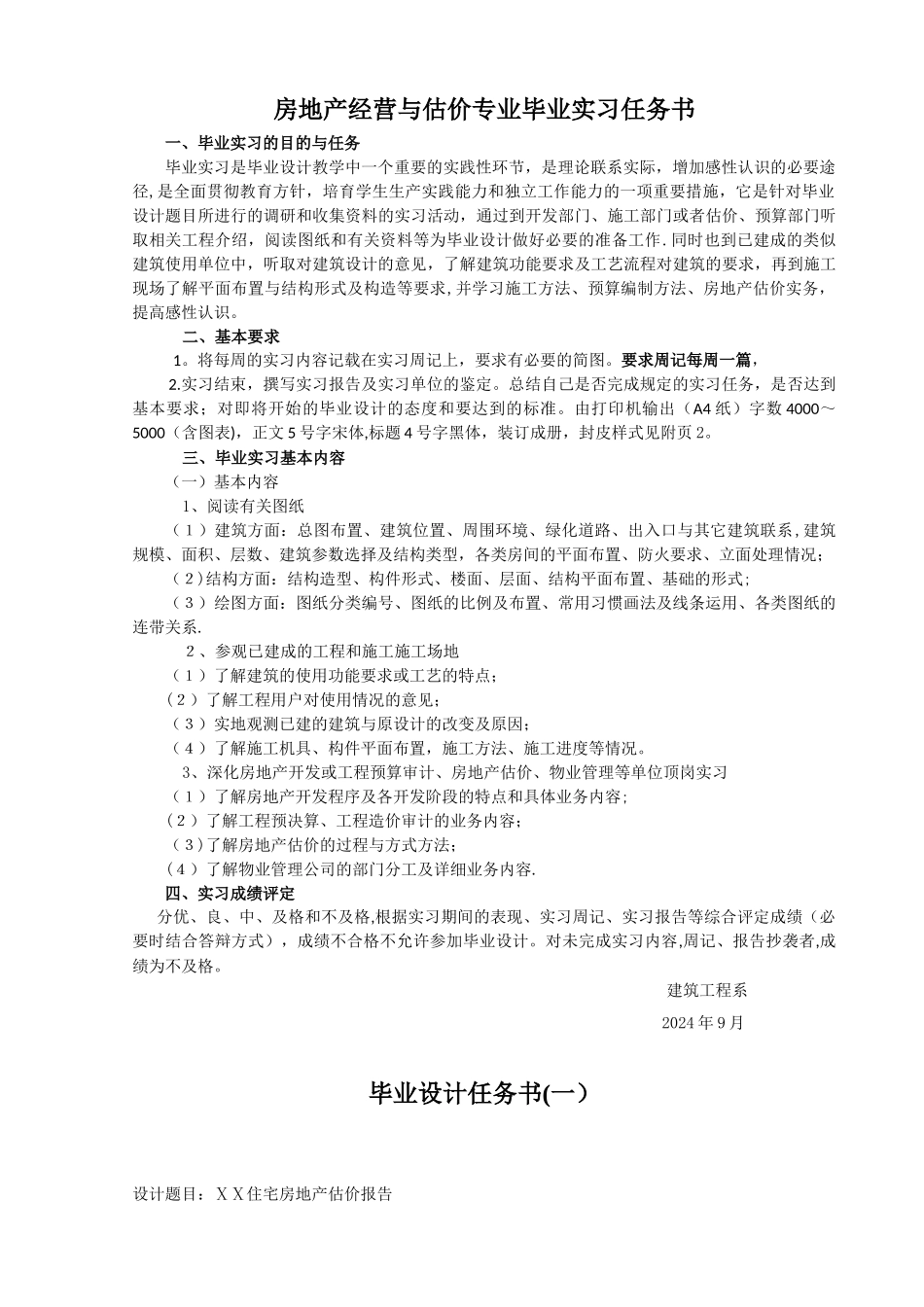 营口职业技术学院建筑工程系_第3页