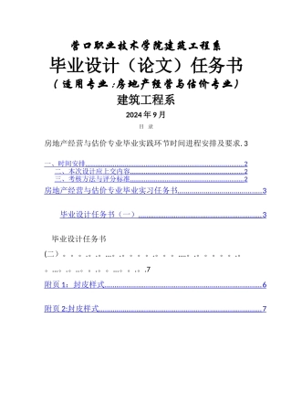 营口职业技术学院建筑工程系