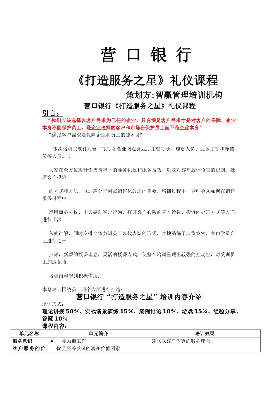 营口银行企业内训方案_第1页