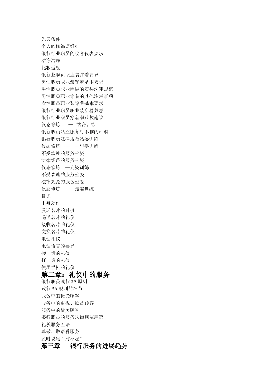 营口银行企业内训方案_第3页