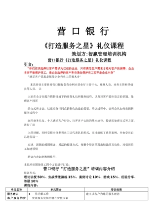 营口银行企业内训方案