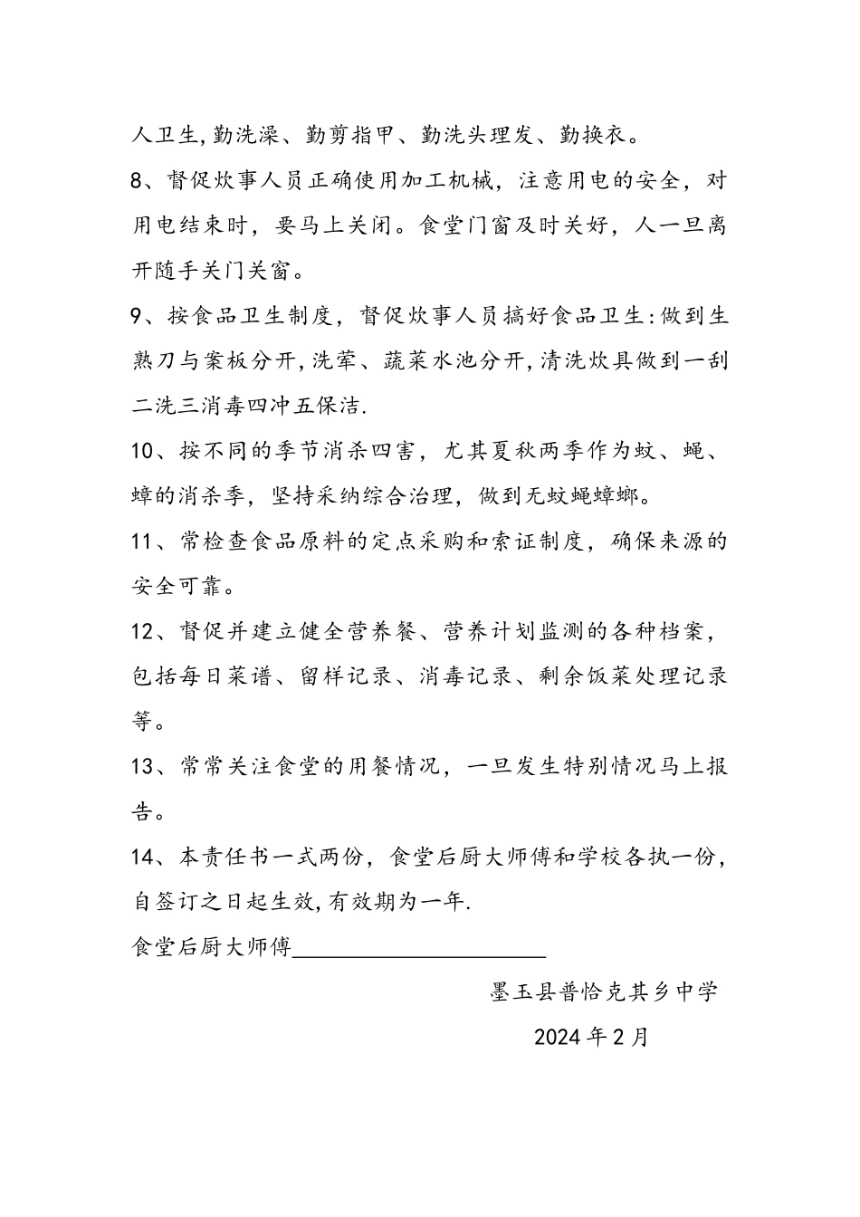 营养餐食品安全责任书_第2页