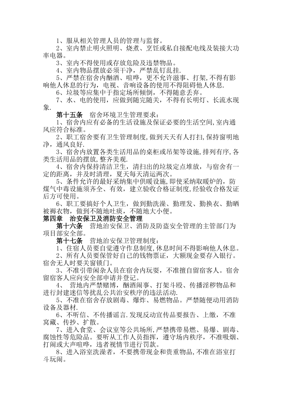 营地宿舍安全管理制度_第2页