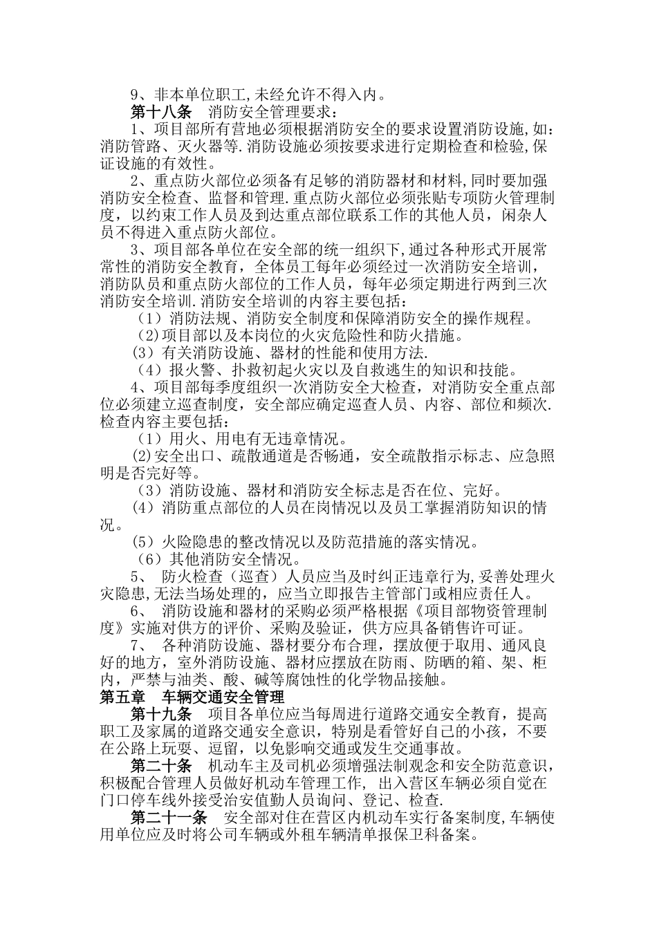 营地宿舍安全管理制度_第3页